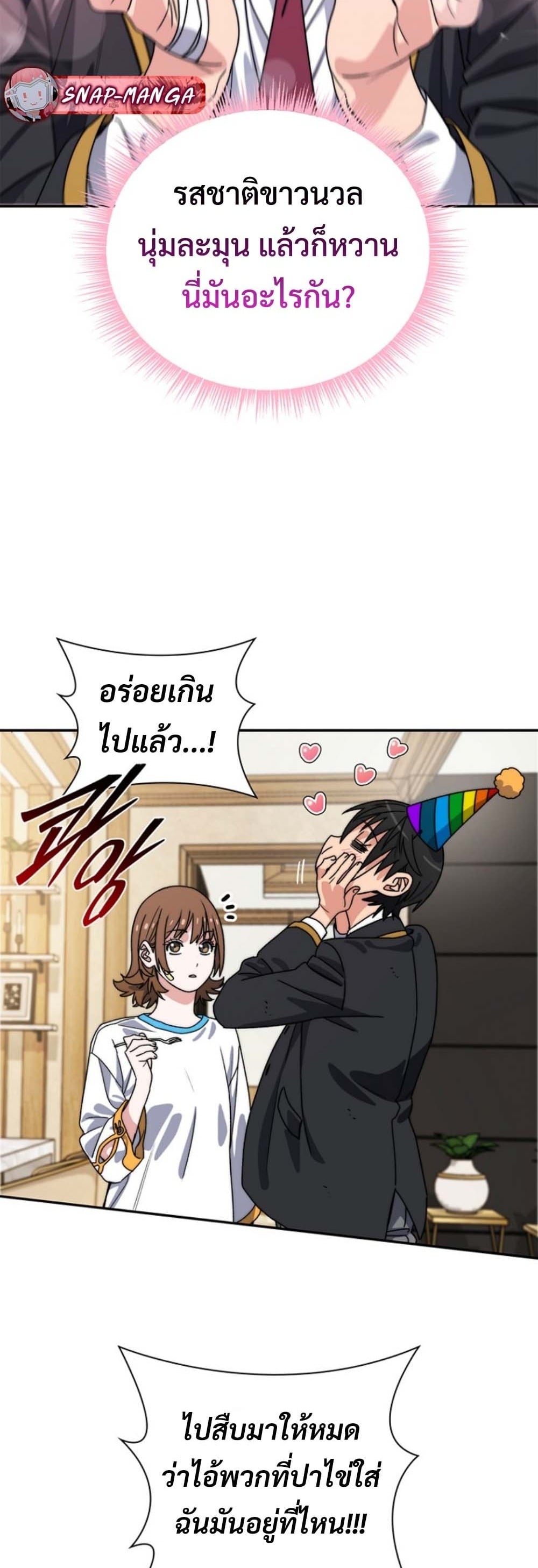 The 18-Year Old Demon King ตอนที่ 12 page 35