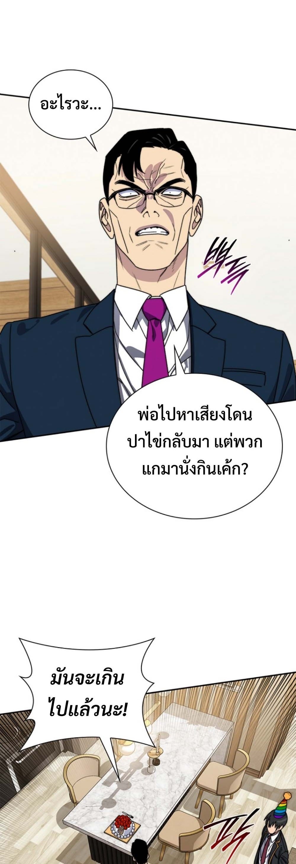 The 18-Year Old Demon King ตอนที่ 12 page 40