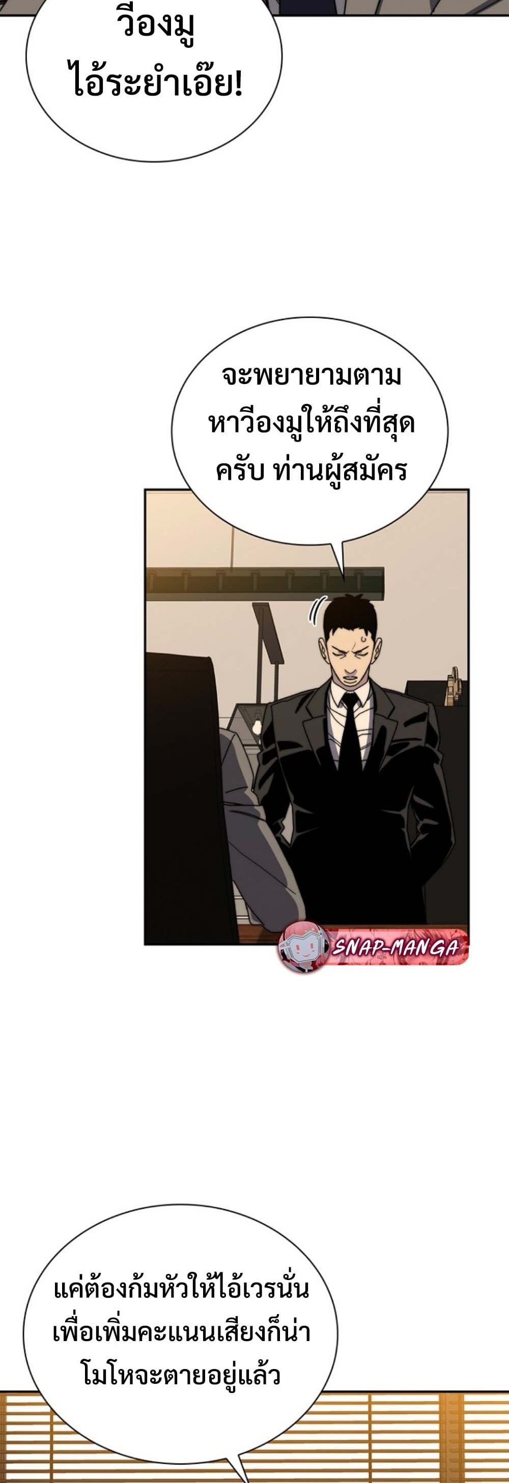 The 18-Year Old Demon King ตอนที่ 12 page 52