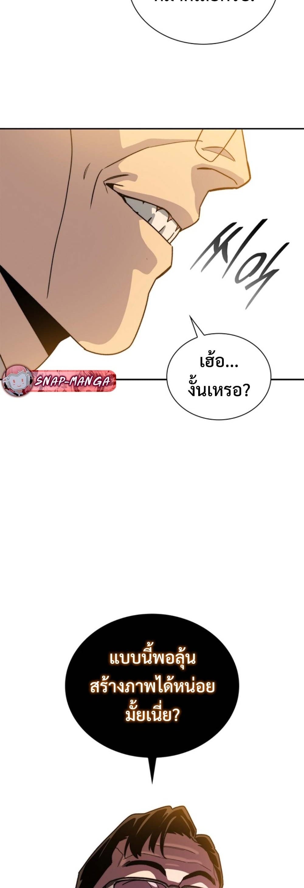 The 18-Year Old Demon King ตอนที่ 12 page 58