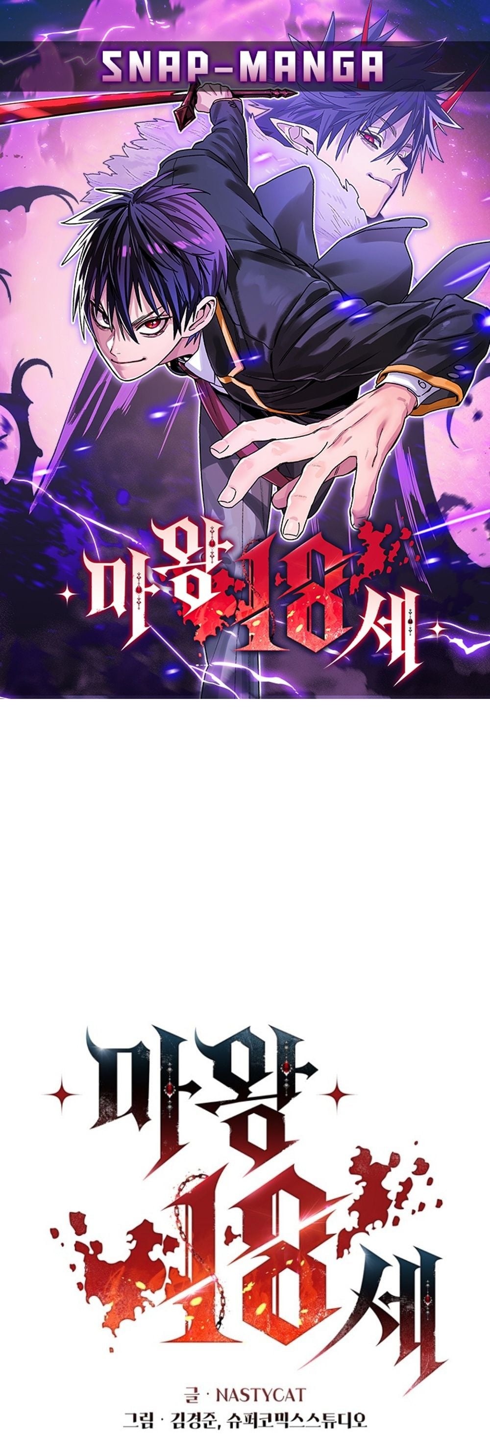 The 18-Year Old Demon King ตอนที่ 13 page 0