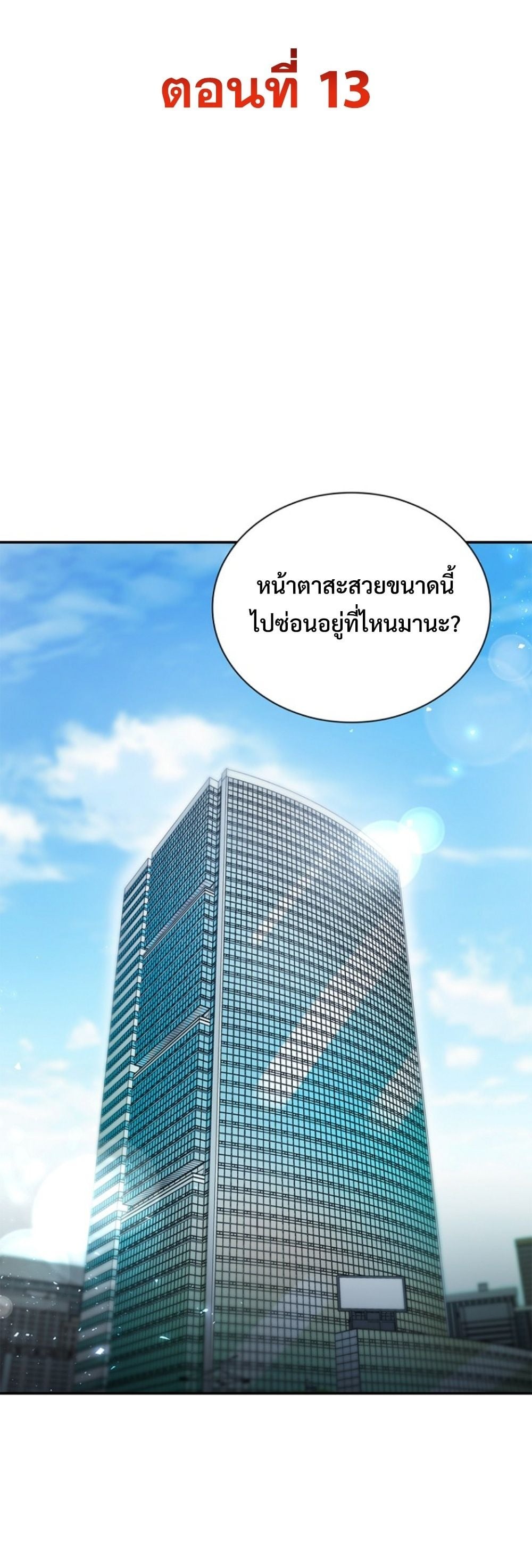 The 18-Year Old Demon King ตอนที่ 13 page 1