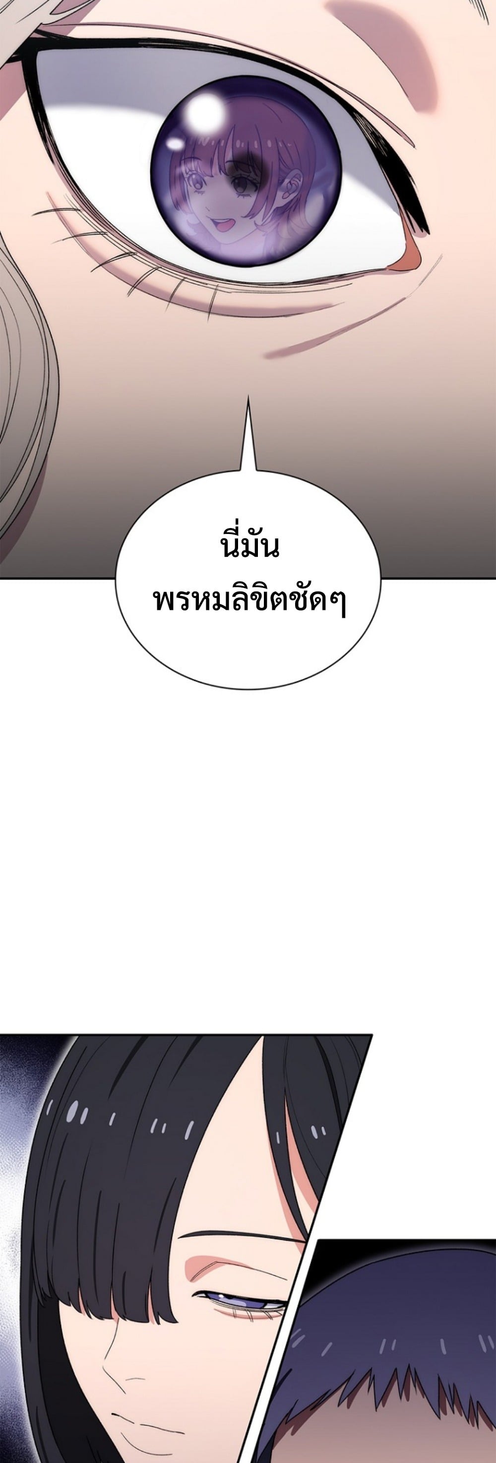 The 18-Year Old Demon King ตอนที่ 13 page 8