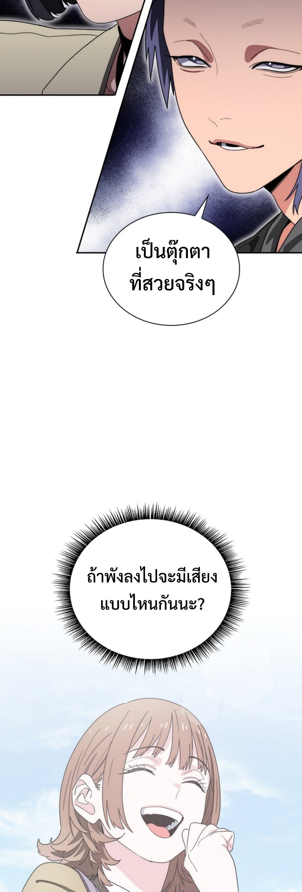 The 18-Year Old Demon King ตอนที่ 13 page 9