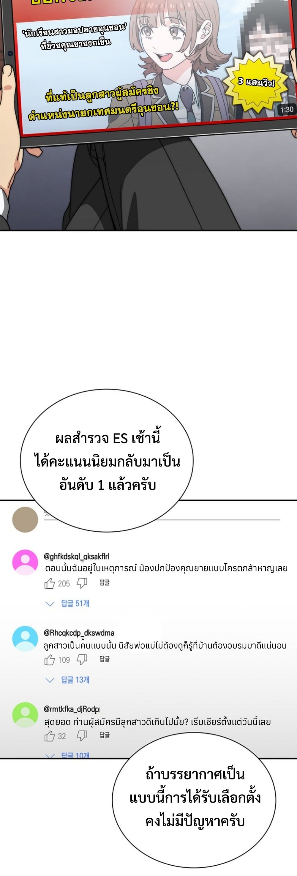 The 18-Year Old Demon King ตอนที่ 13 page 11