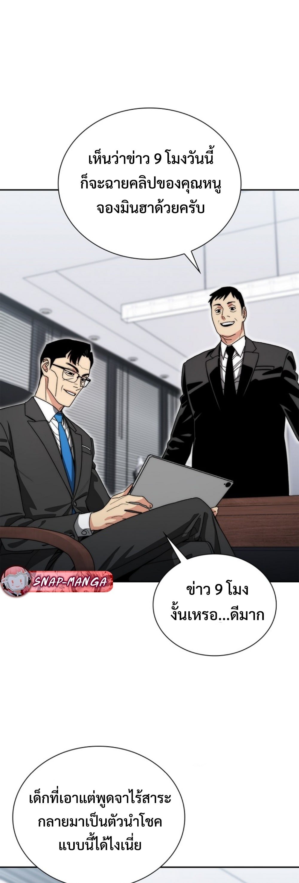 The 18-Year Old Demon King ตอนที่ 13 page 12