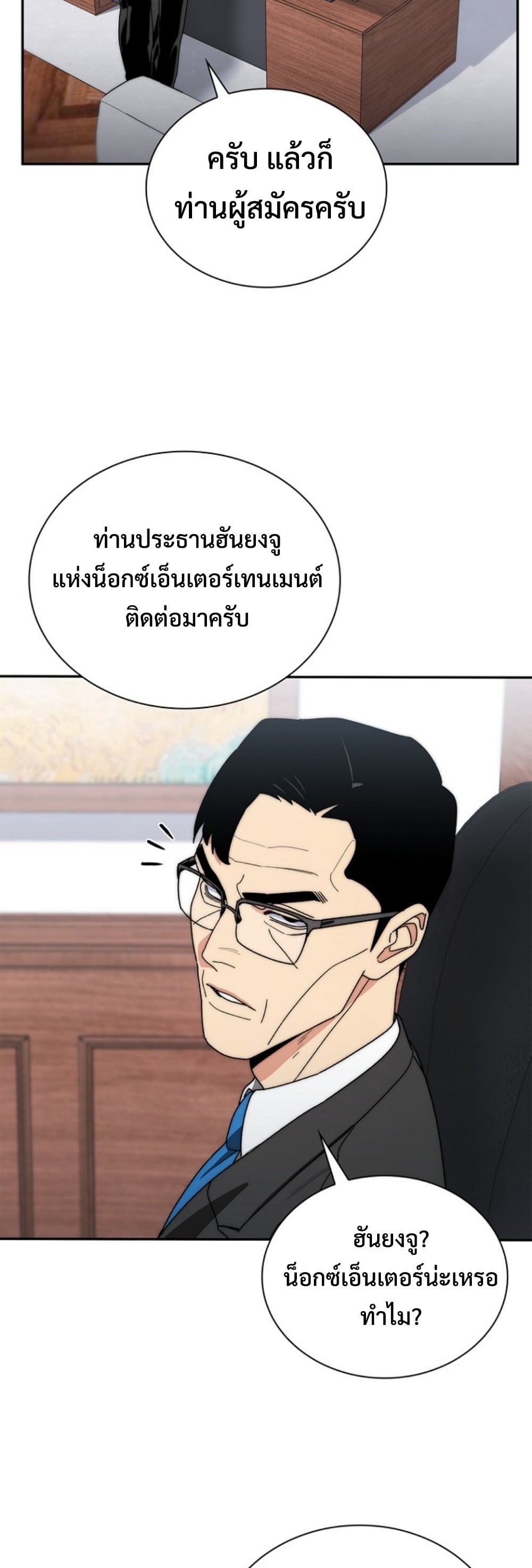 The 18-Year Old Demon King ตอนที่ 13 page 14