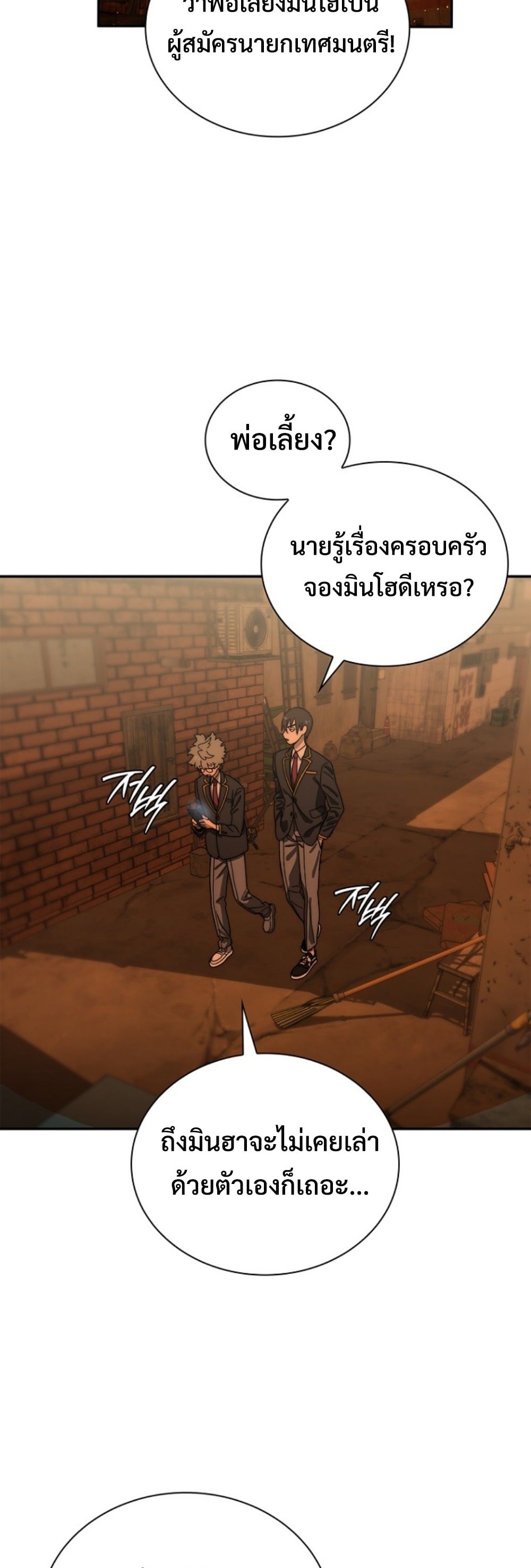 The 18-Year Old Demon King ตอนที่ 13 page 18