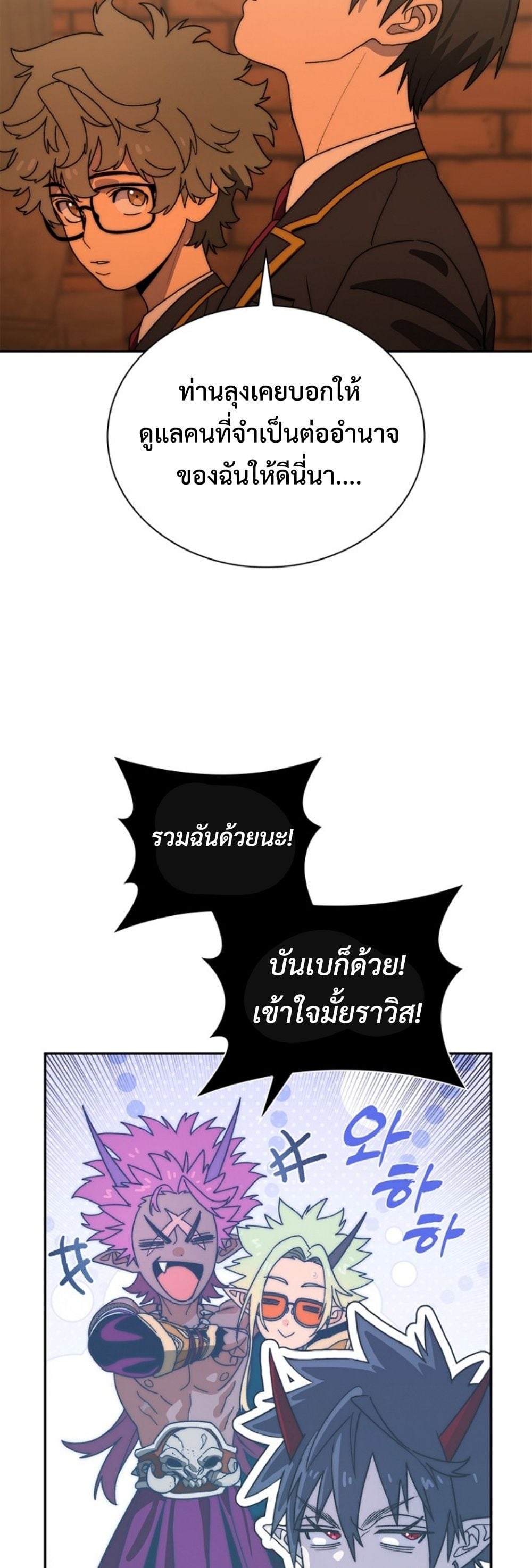 The 18-Year Old Demon King ตอนที่ 13 page 20