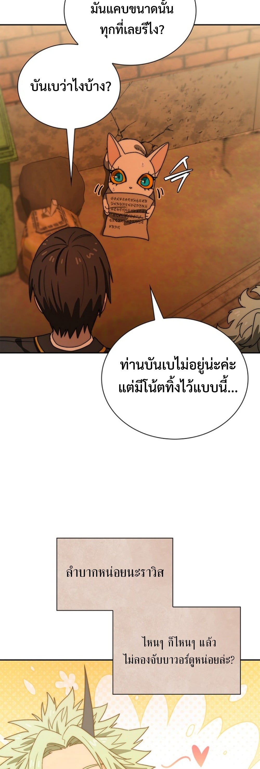 The 18-Year Old Demon King ตอนที่ 13 page 23