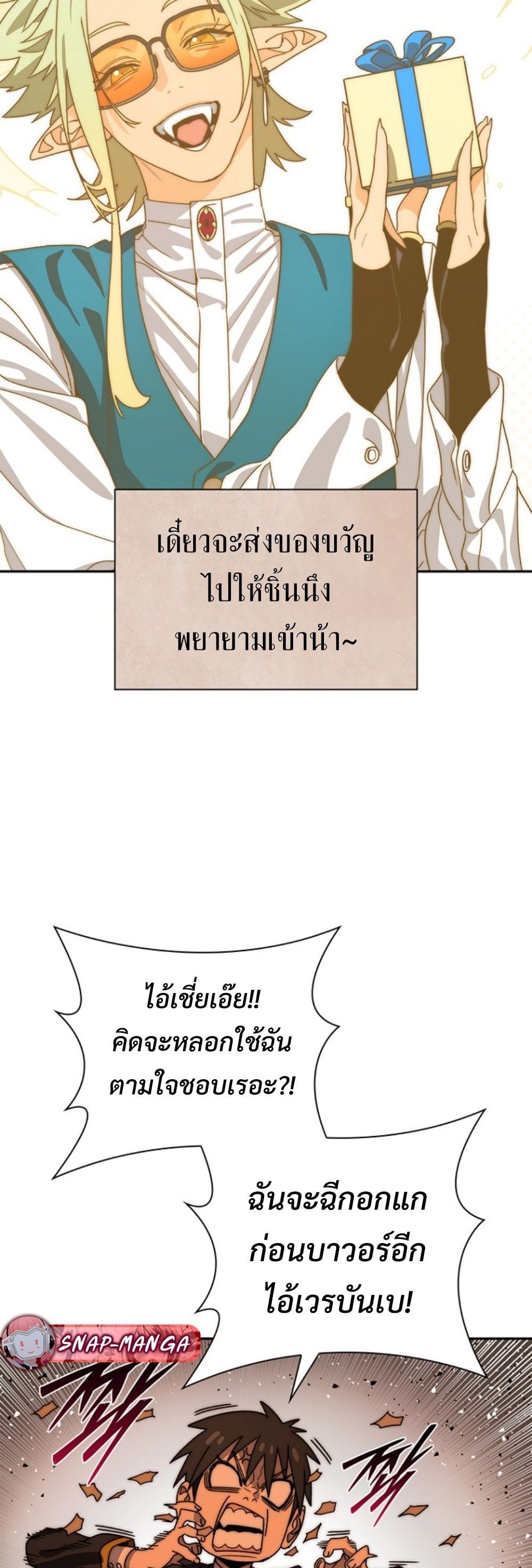The 18-Year Old Demon King ตอนที่ 13 page 24