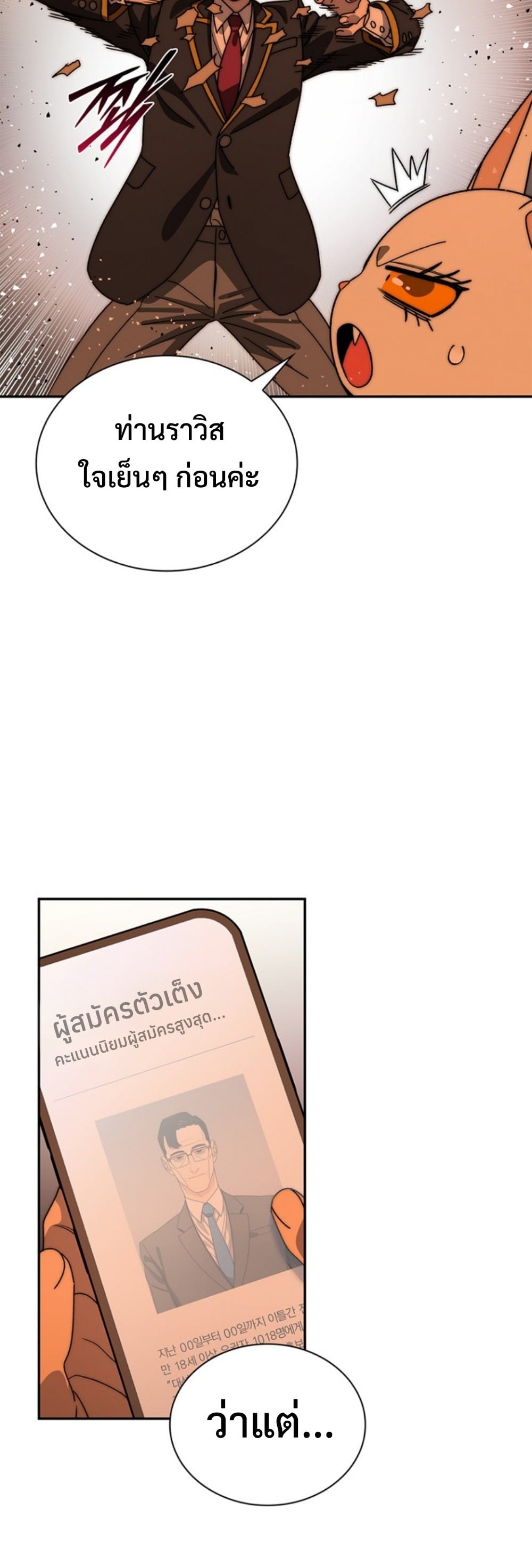The 18-Year Old Demon King ตอนที่ 13 page 25