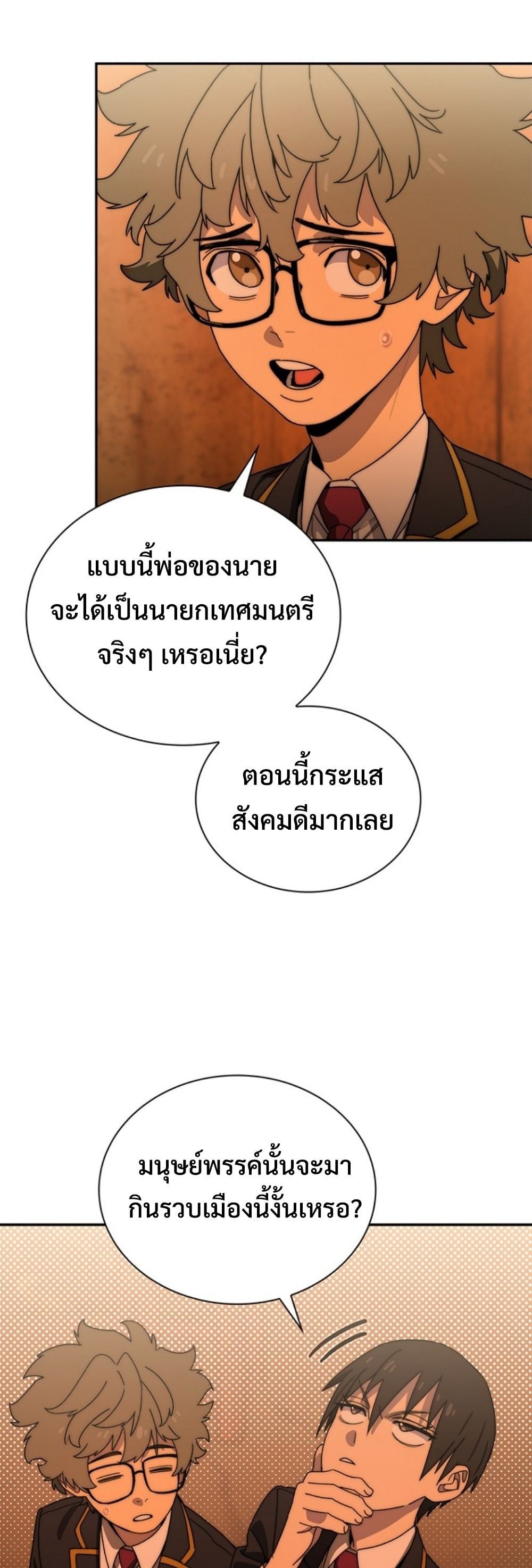 The 18-Year Old Demon King ตอนที่ 13 page 26