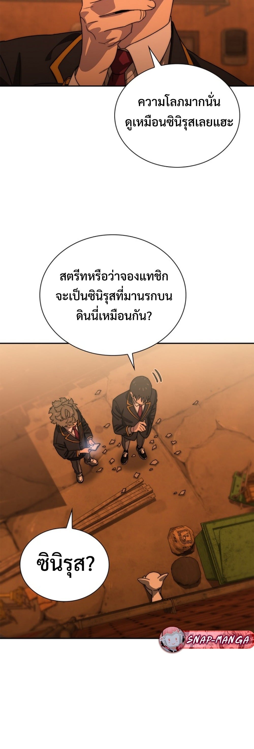 The 18-Year Old Demon King ตอนที่ 13 page 28