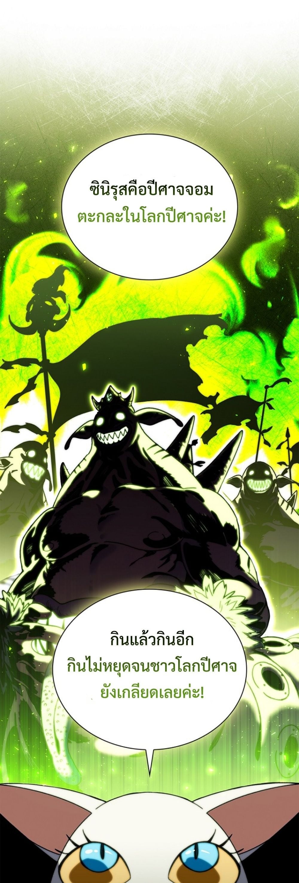 The 18-Year Old Demon King ตอนที่ 13 page 29