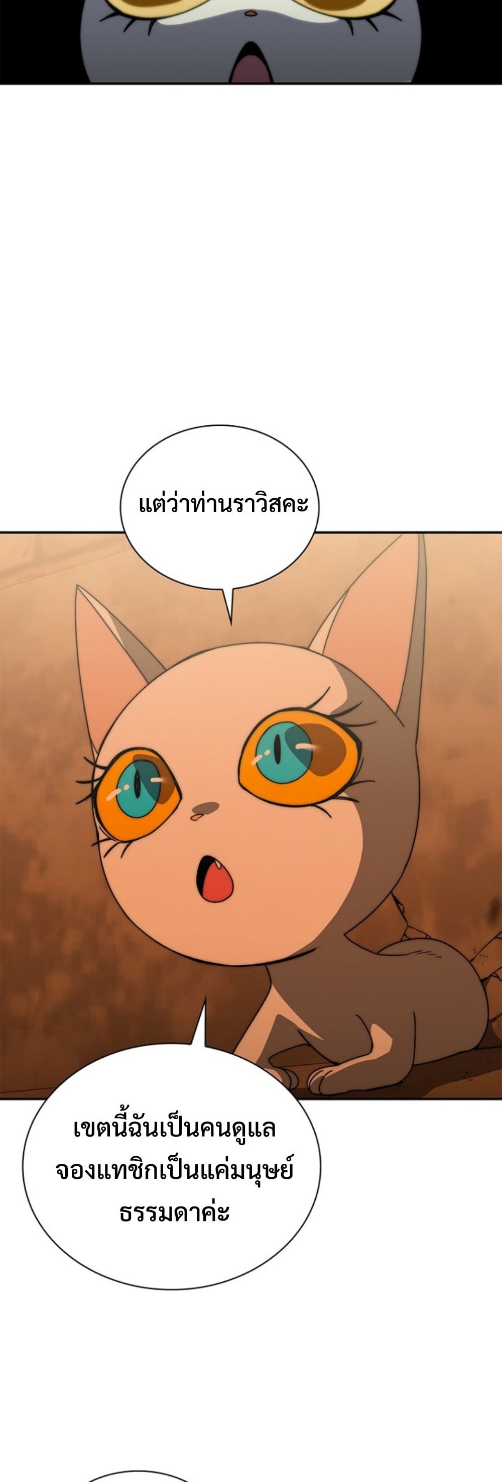 The 18-Year Old Demon King ตอนที่ 13 page 30