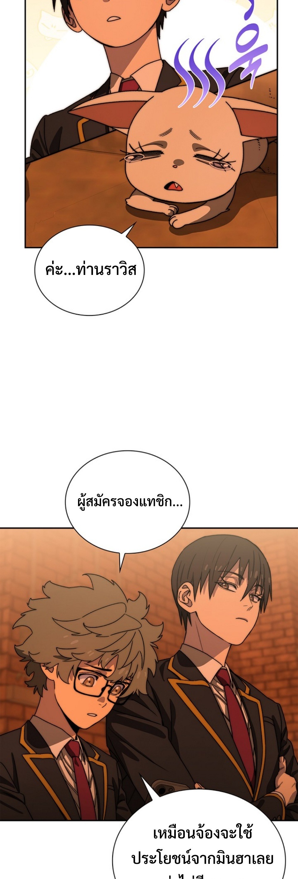 The 18-Year Old Demon King ตอนที่ 13 page 32