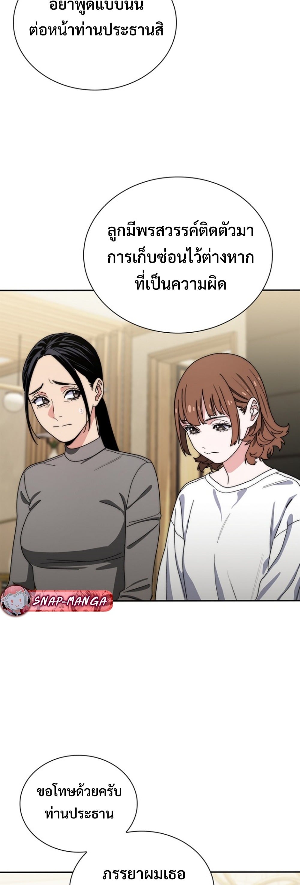 The 18-Year Old Demon King ตอนที่ 13 page 37