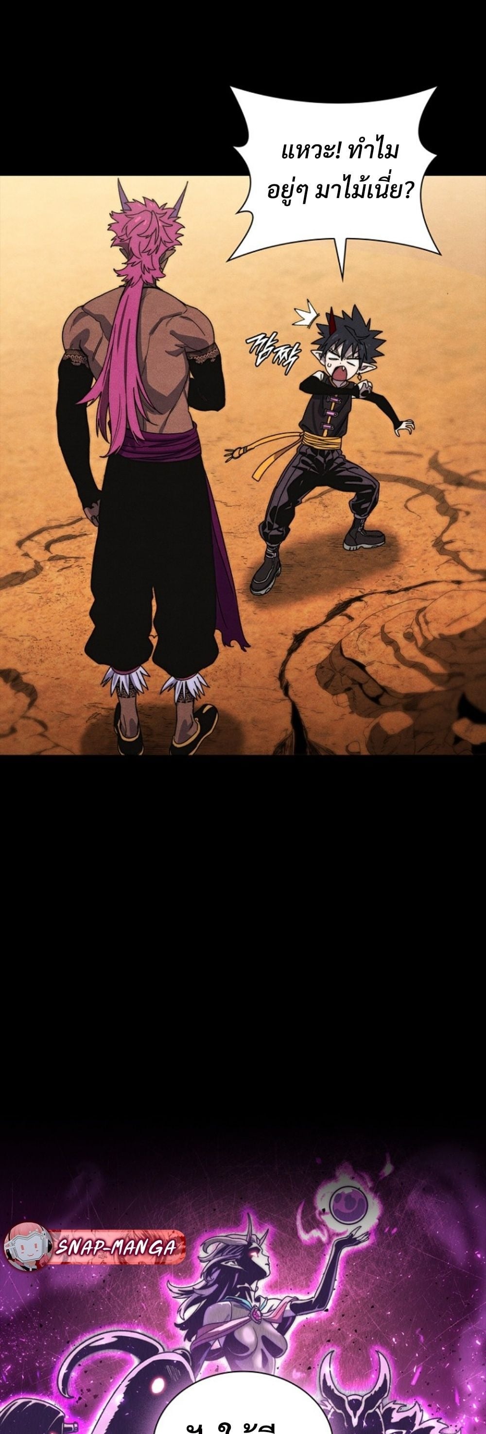 The 18-Year Old Demon King ตอนที่ 13 page 48