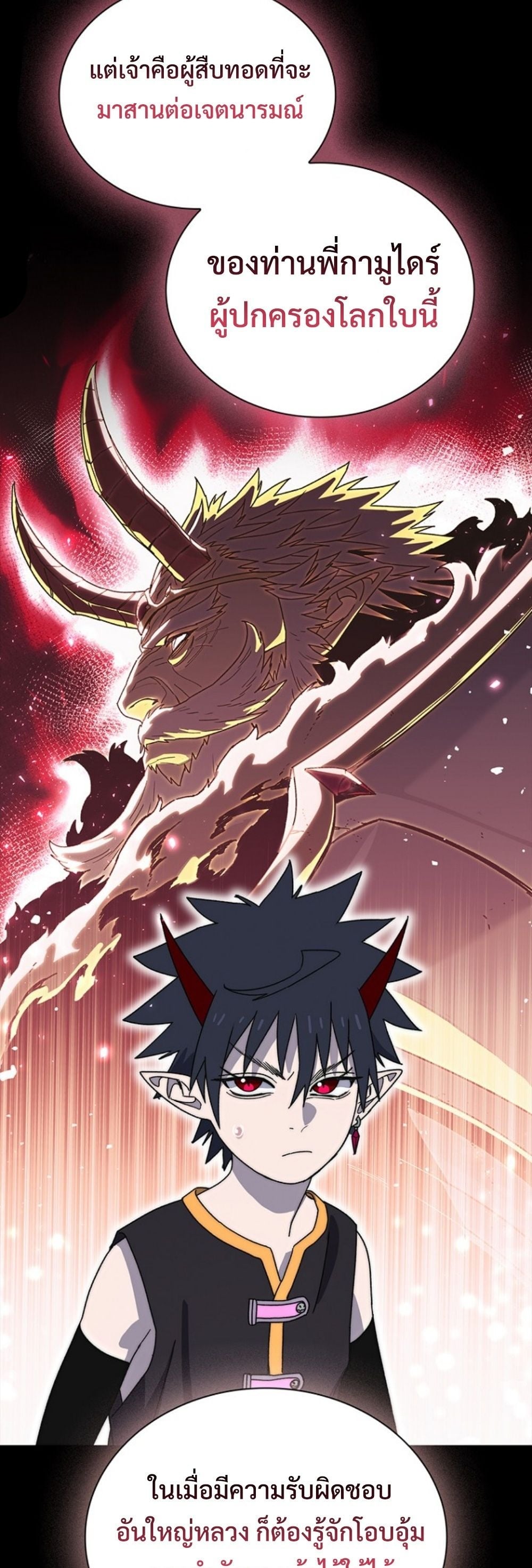 The 18-Year Old Demon King ตอนที่ 13 page 50