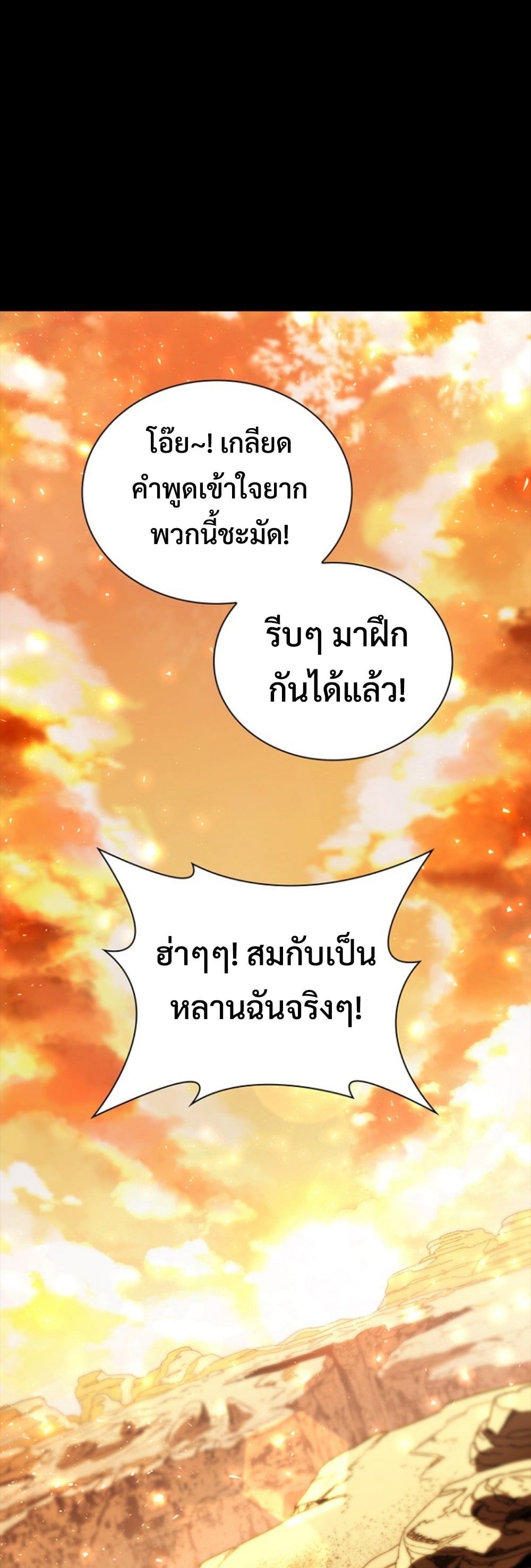 The 18-Year Old Demon King ตอนที่ 13 page 54