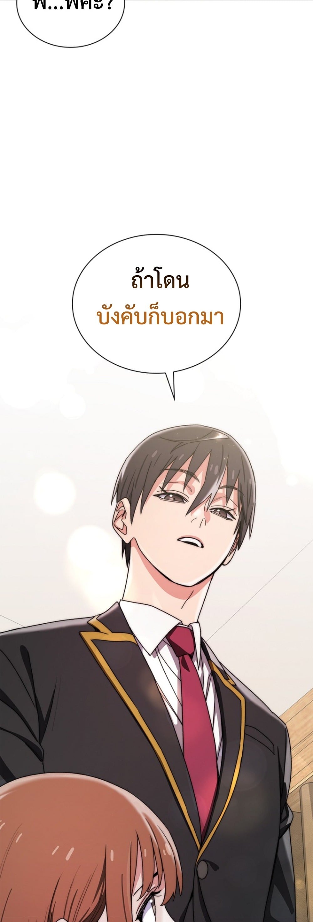 The 18-Year Old Demon King ตอนที่ 13 page 58