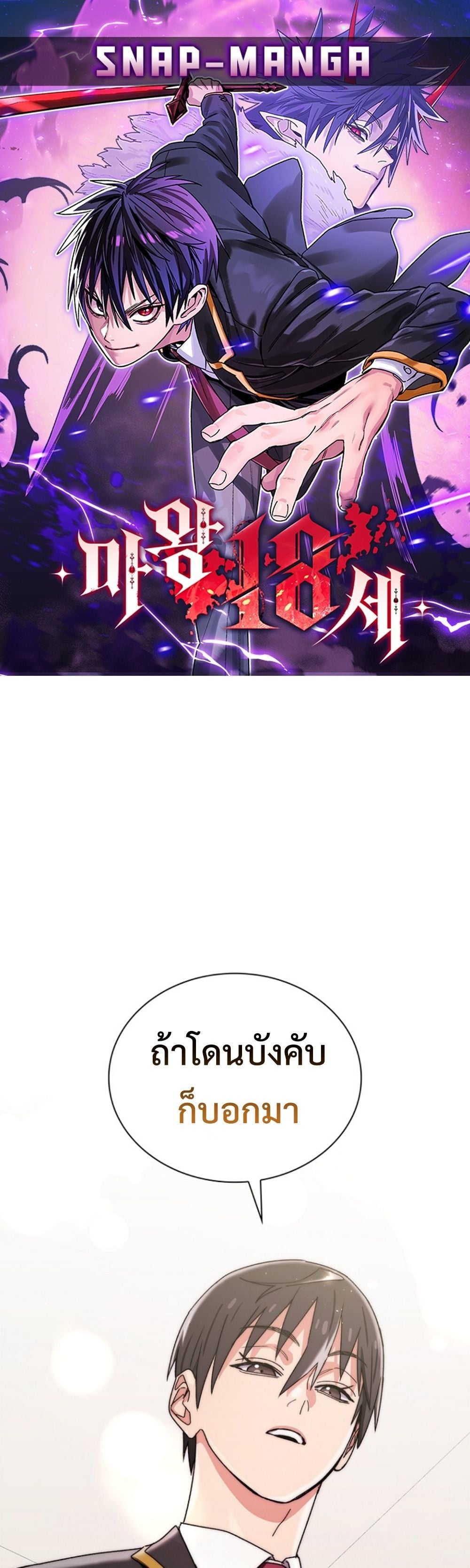 The 18-Year Old Demon King ตอนที่ 14 page 0