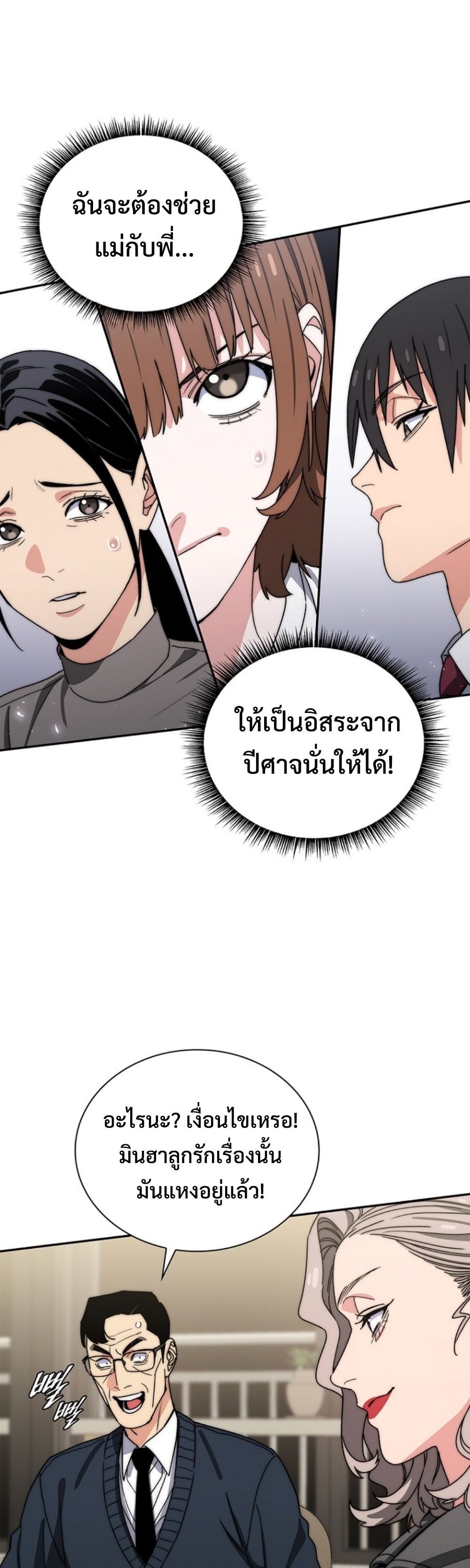 The 18-Year Old Demon King ตอนที่ 14 page 9