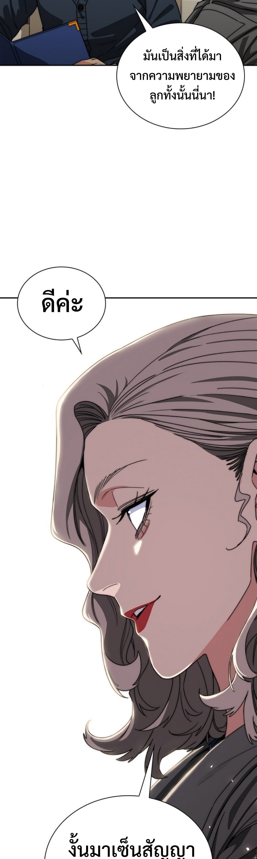 The 18-Year Old Demon King ตอนที่ 14 page 10