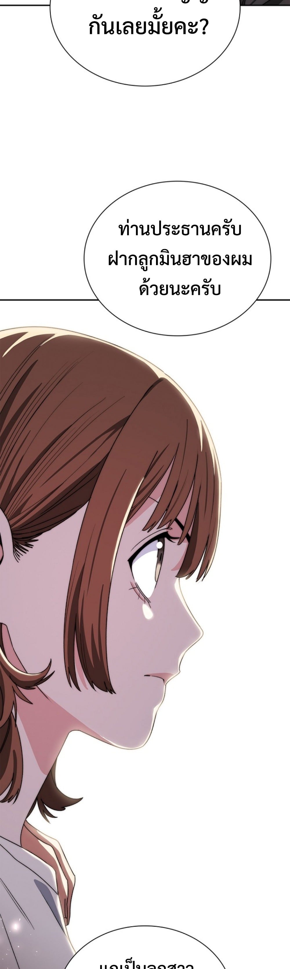 The 18-Year Old Demon King ตอนที่ 14 page 11