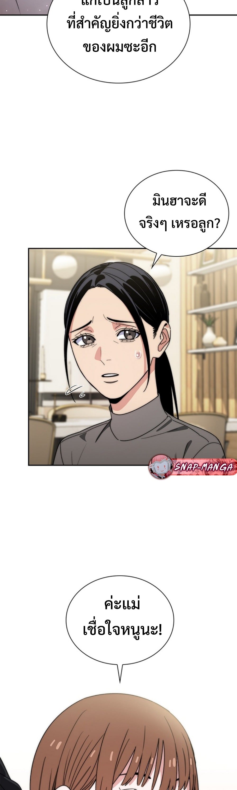 The 18-Year Old Demon King ตอนที่ 14 page 12