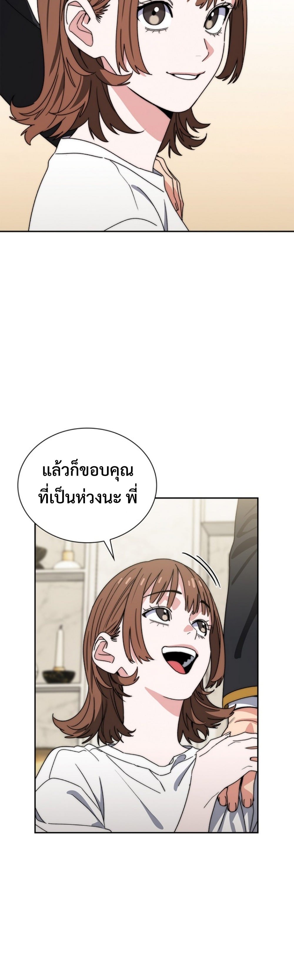 The 18-Year Old Demon King ตอนที่ 14 page 13