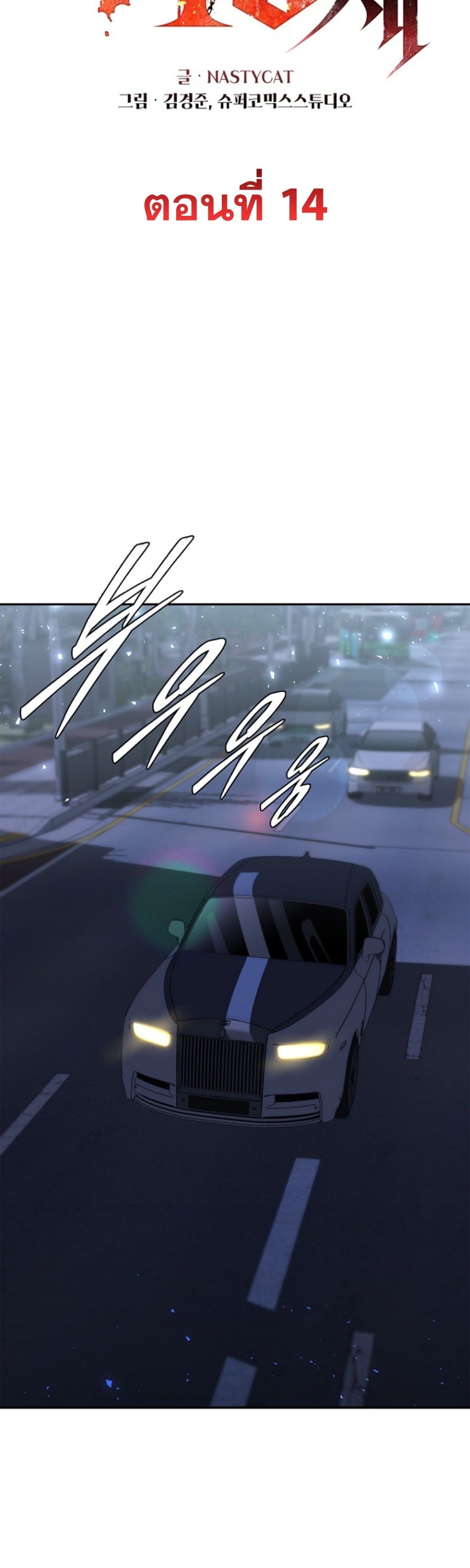 The 18-Year Old Demon King ตอนที่ 14 page 15