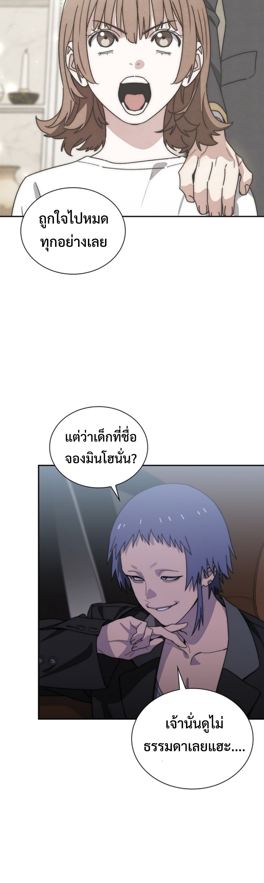 The 18-Year Old Demon King ตอนที่ 14 page 17