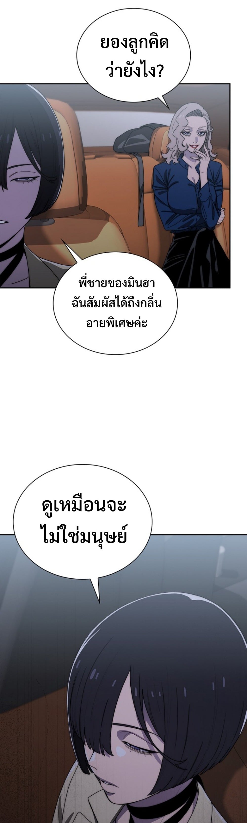 The 18-Year Old Demon King ตอนที่ 14 page 18