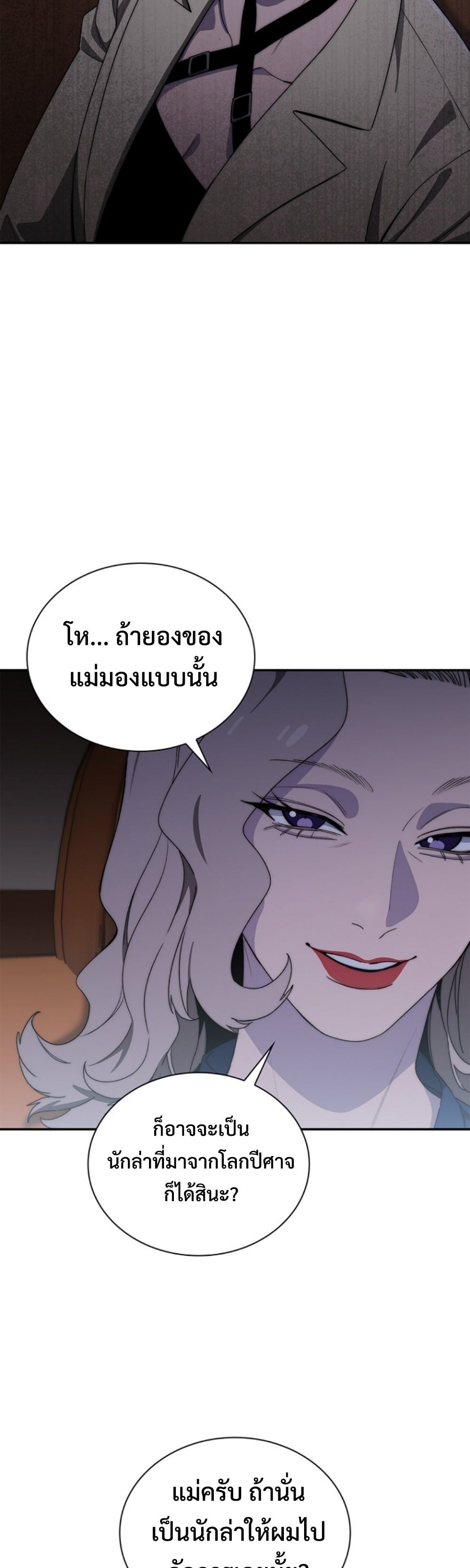The 18-Year Old Demon King ตอนที่ 14 page 19