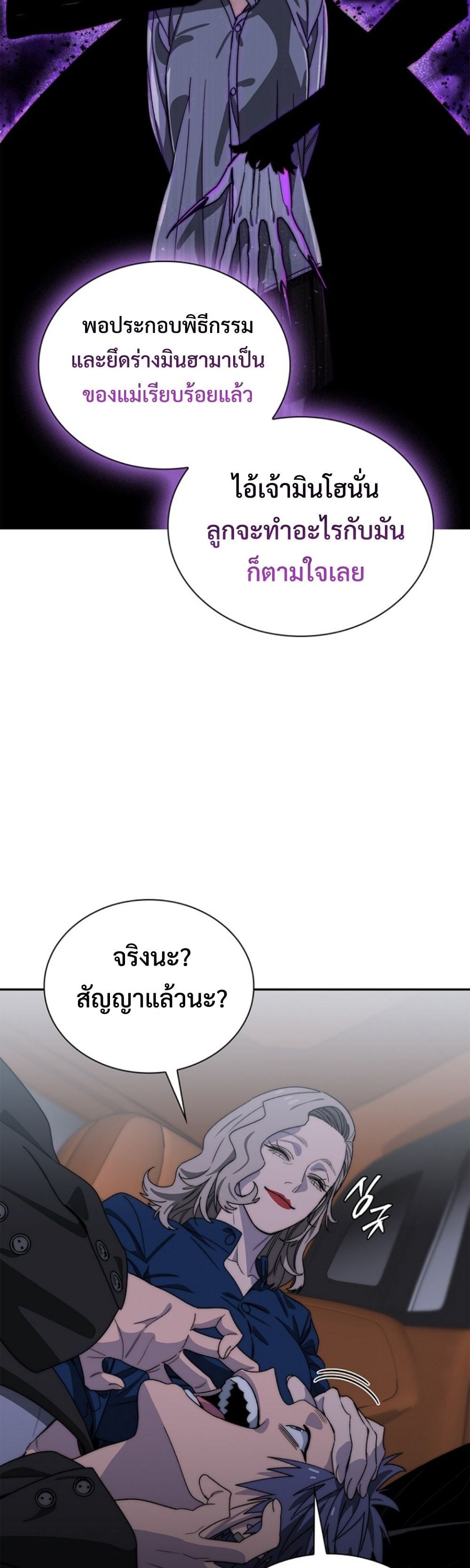 The 18-Year Old Demon King ตอนที่ 14 page 22