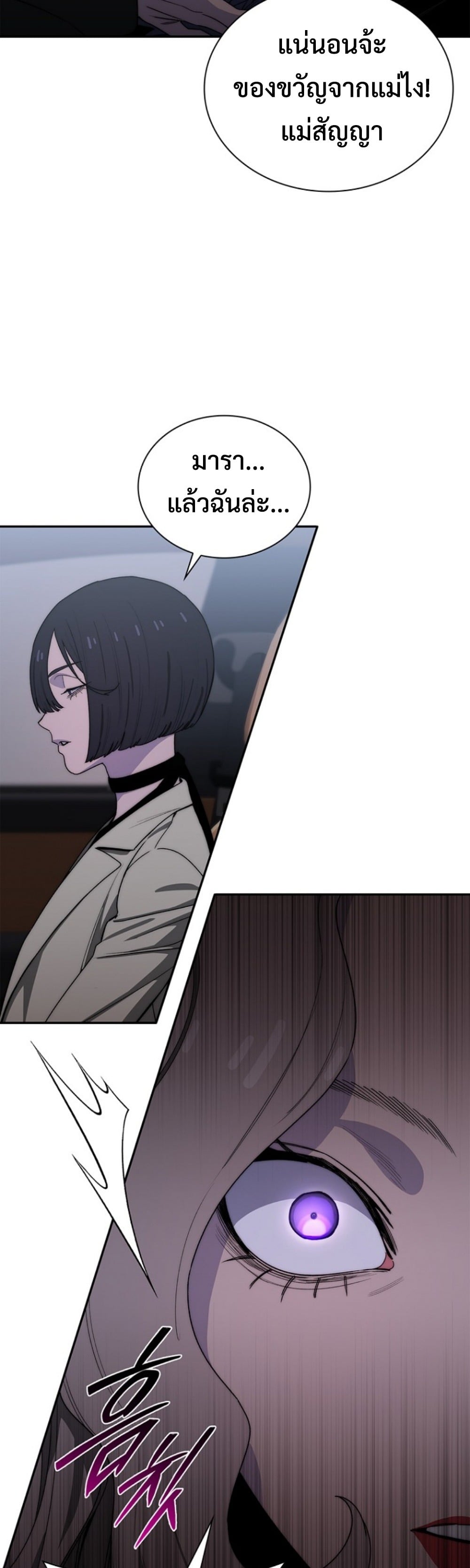 The 18-Year Old Demon King ตอนที่ 14 page 23