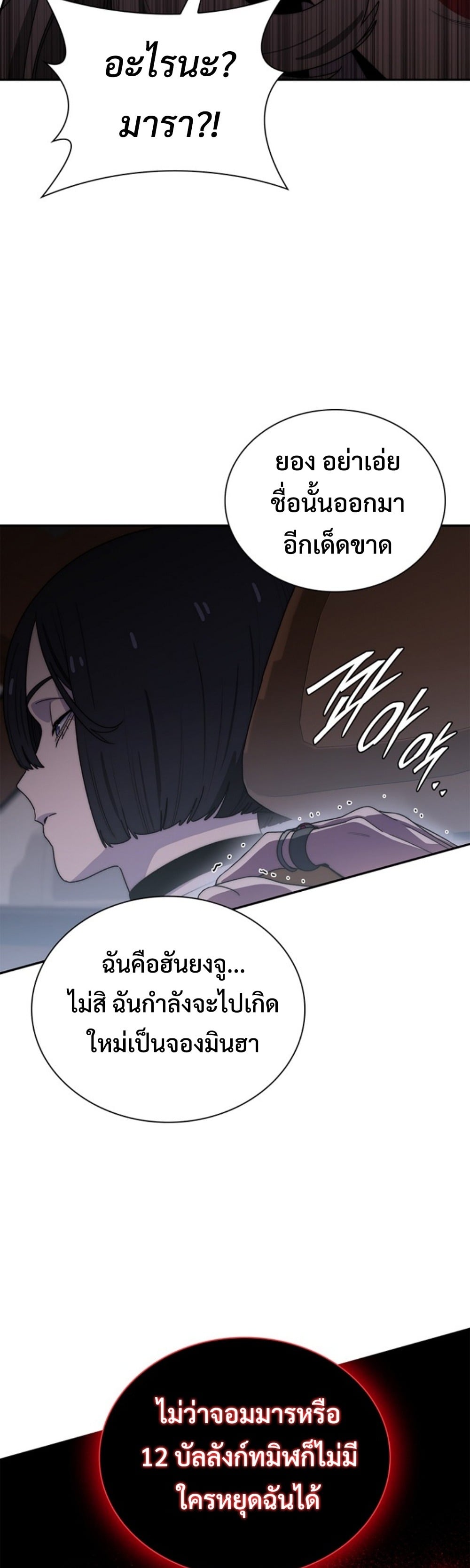 The 18-Year Old Demon King ตอนที่ 14 page 24