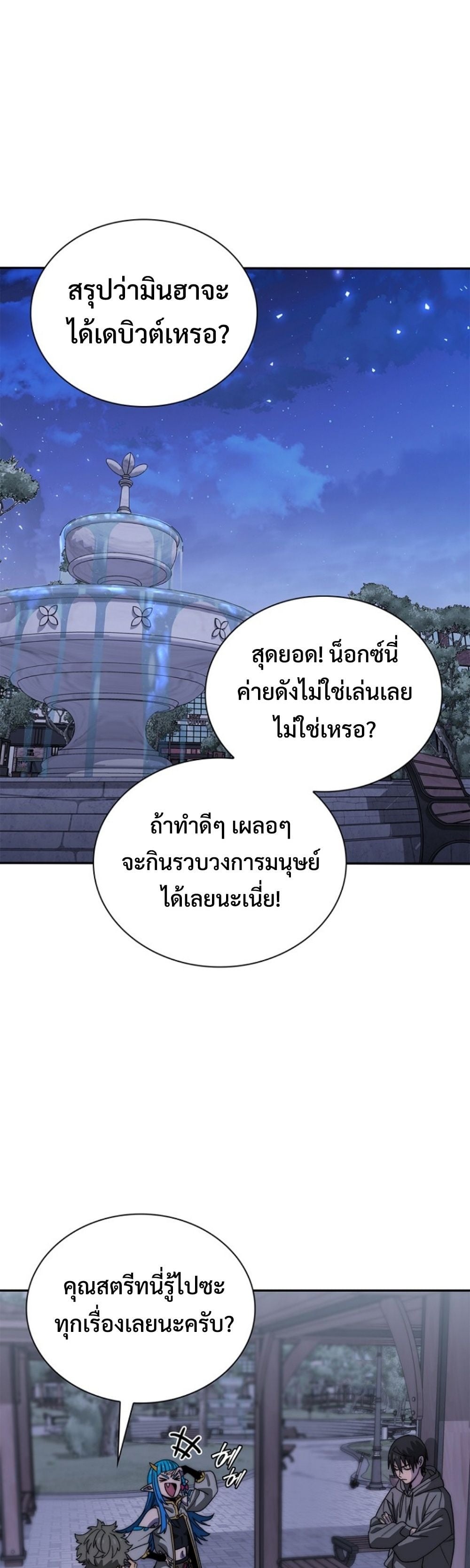 The 18-Year Old Demon King ตอนที่ 14 page 40