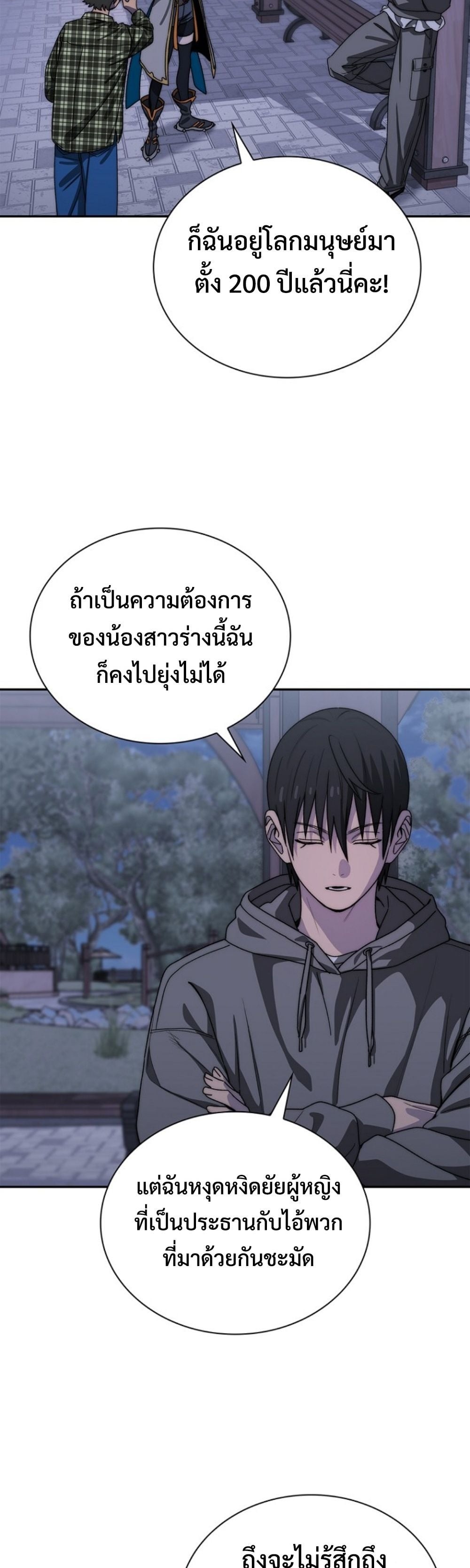 The 18-Year Old Demon King ตอนที่ 14 page 41