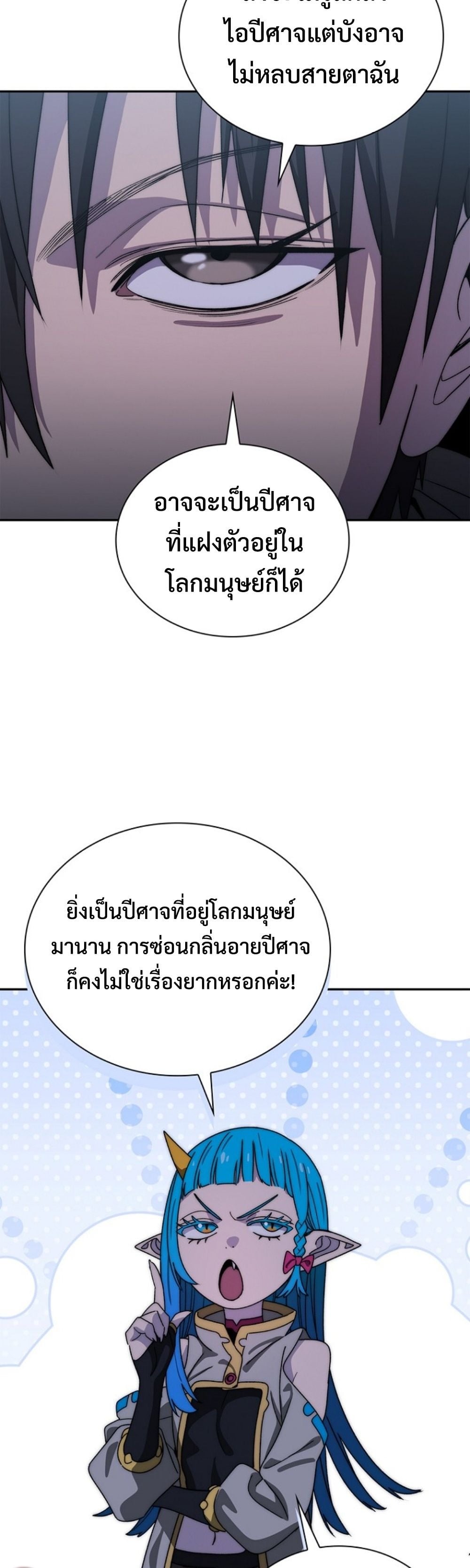 The 18-Year Old Demon King ตอนที่ 14 page 42