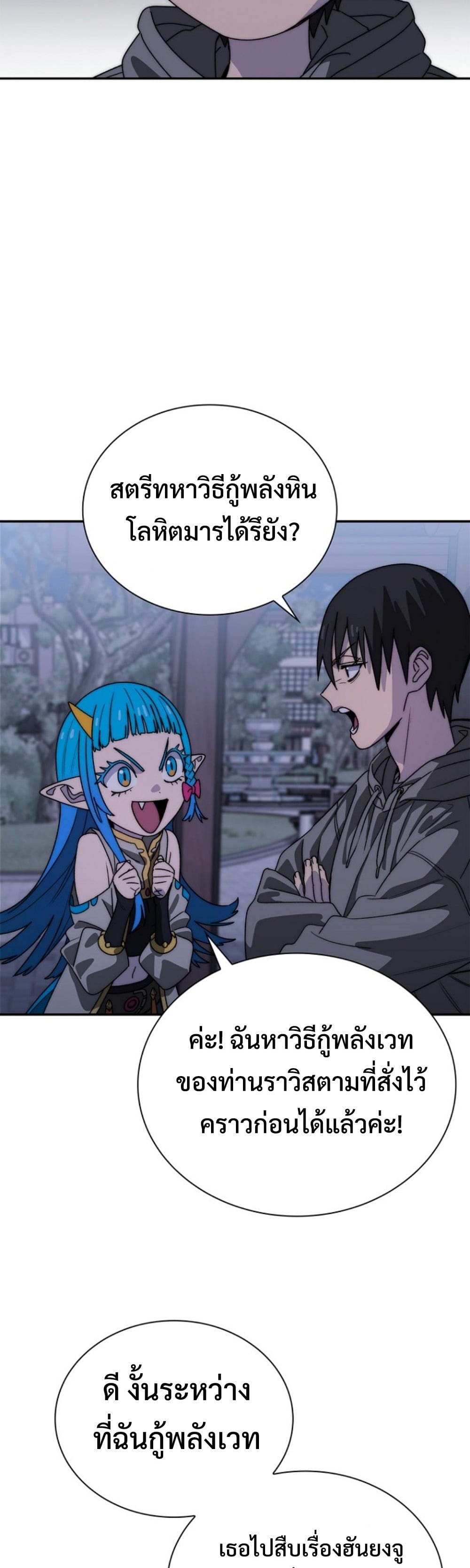 The 18-Year Old Demon King ตอนที่ 14 page 47