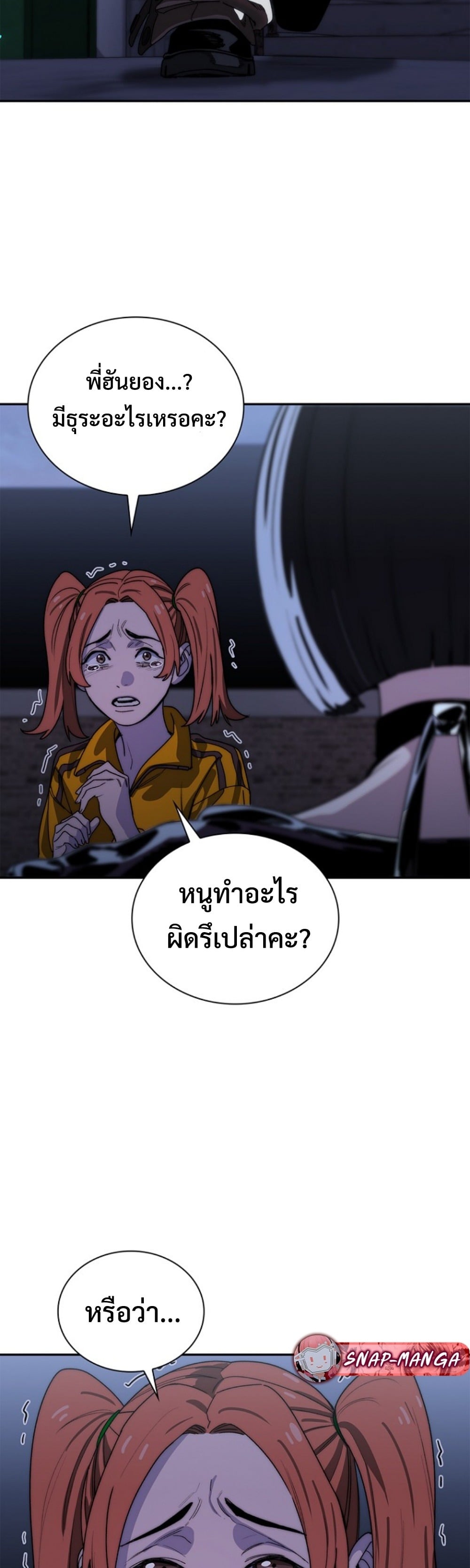 The 18-Year Old Demon King ตอนที่ 14 page 53