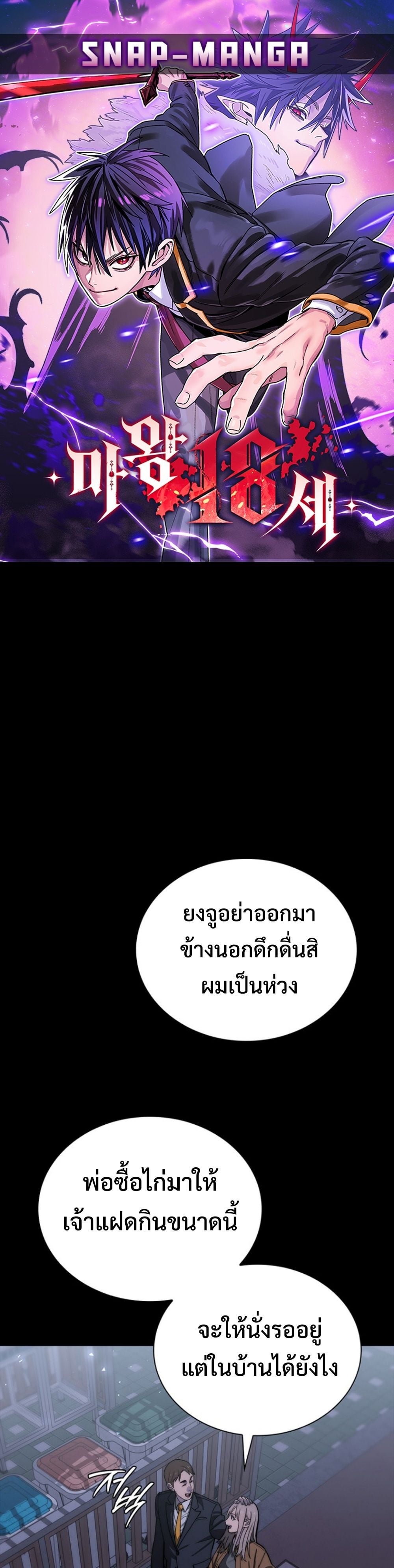 The 18-Year Old Demon King ตอนที่ 15 page 0