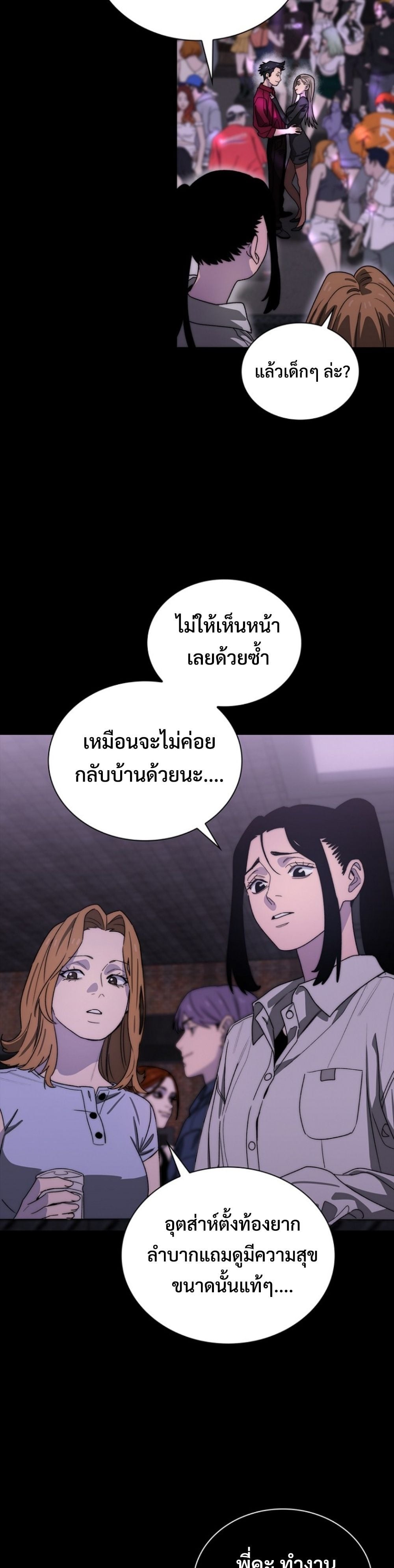 The 18-Year Old Demon King ตอนที่ 15 page 25
