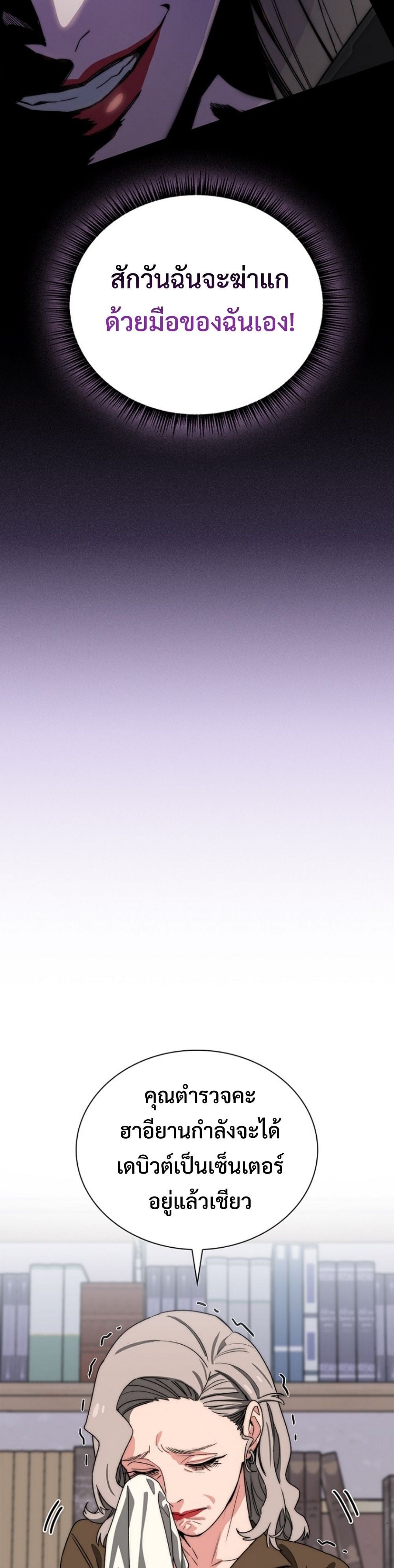 The 18-Year Old Demon King ตอนที่ 15 page 30