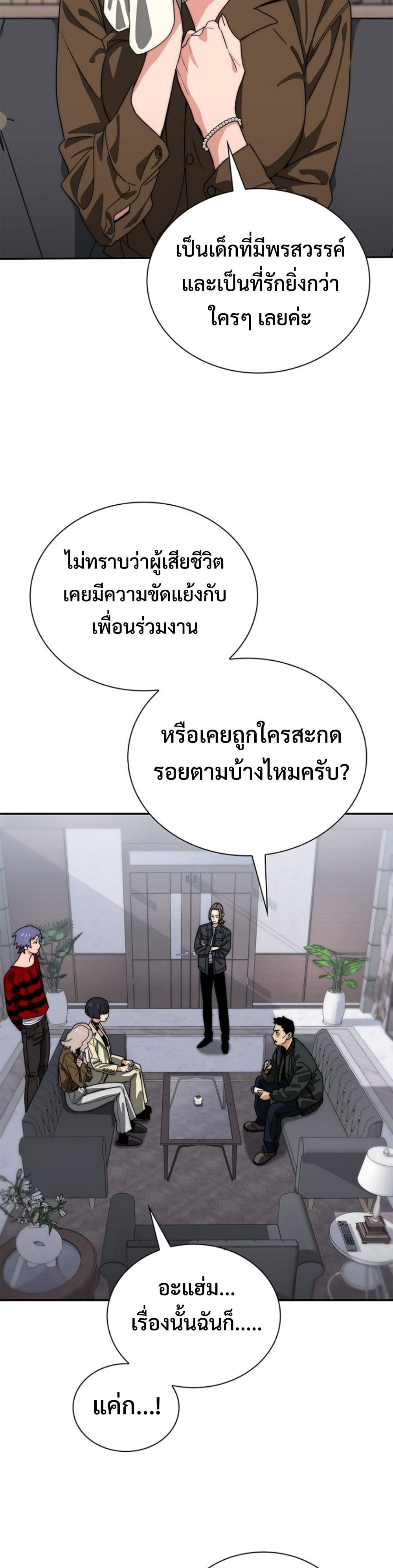 The 18-Year Old Demon King ตอนที่ 15 page 31