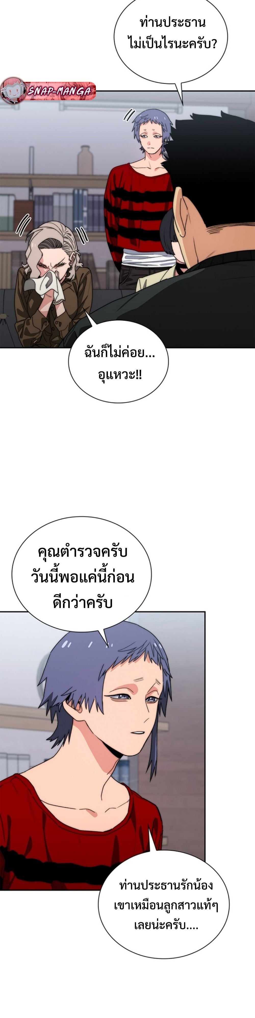 The 18-Year Old Demon King ตอนที่ 15 page 32