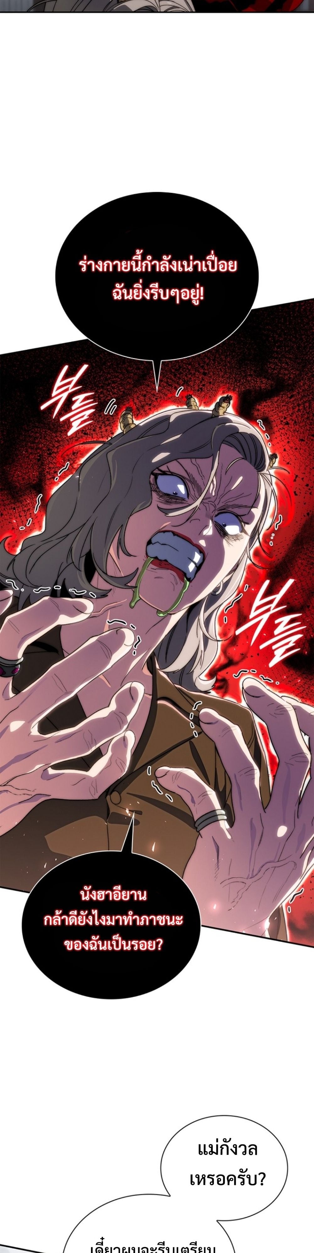 The 18-Year Old Demon King ตอนที่ 15 page 38